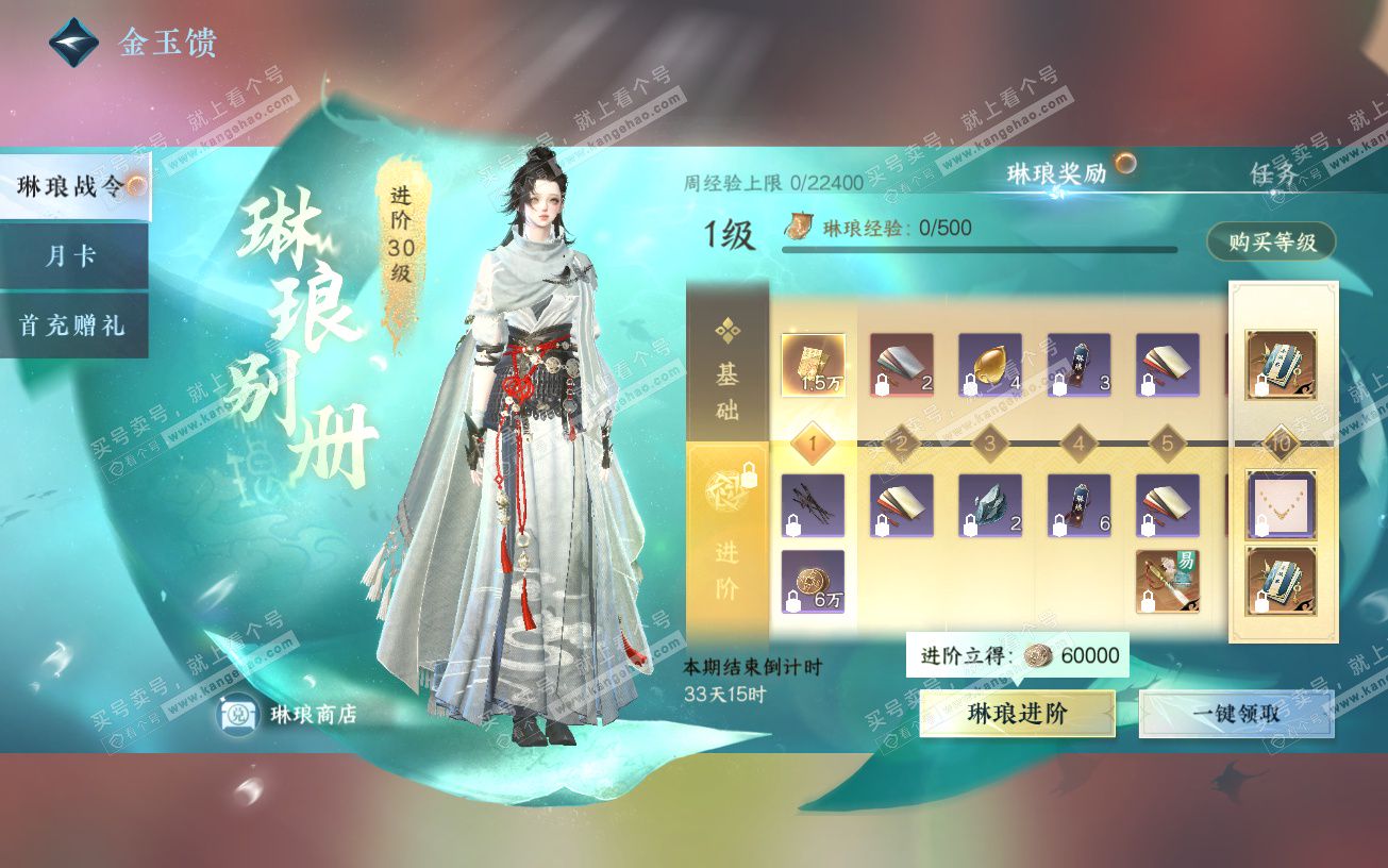 NSH328642逆水寒手游账号详情图52