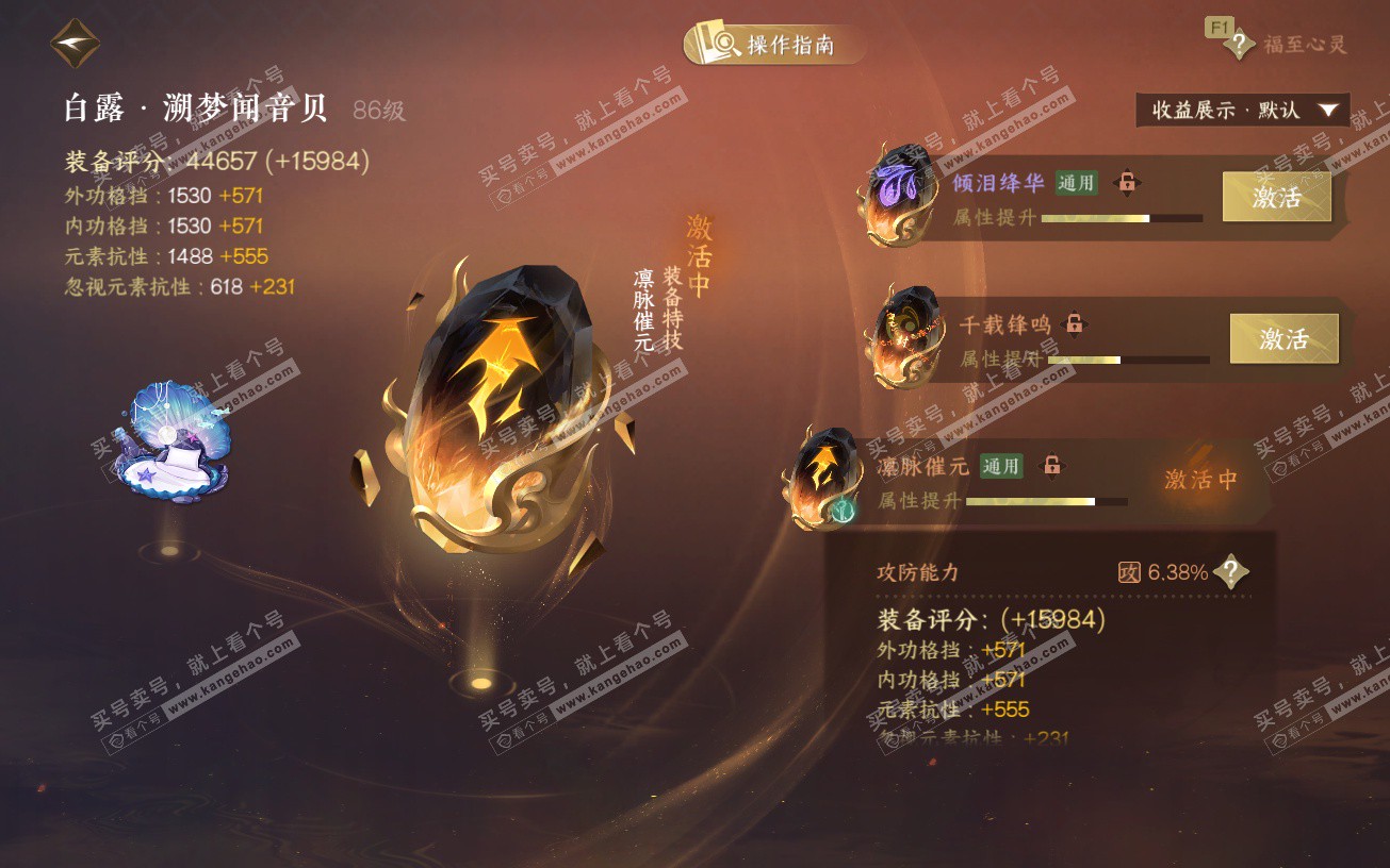 NSH328642逆水寒手游账号详情图47