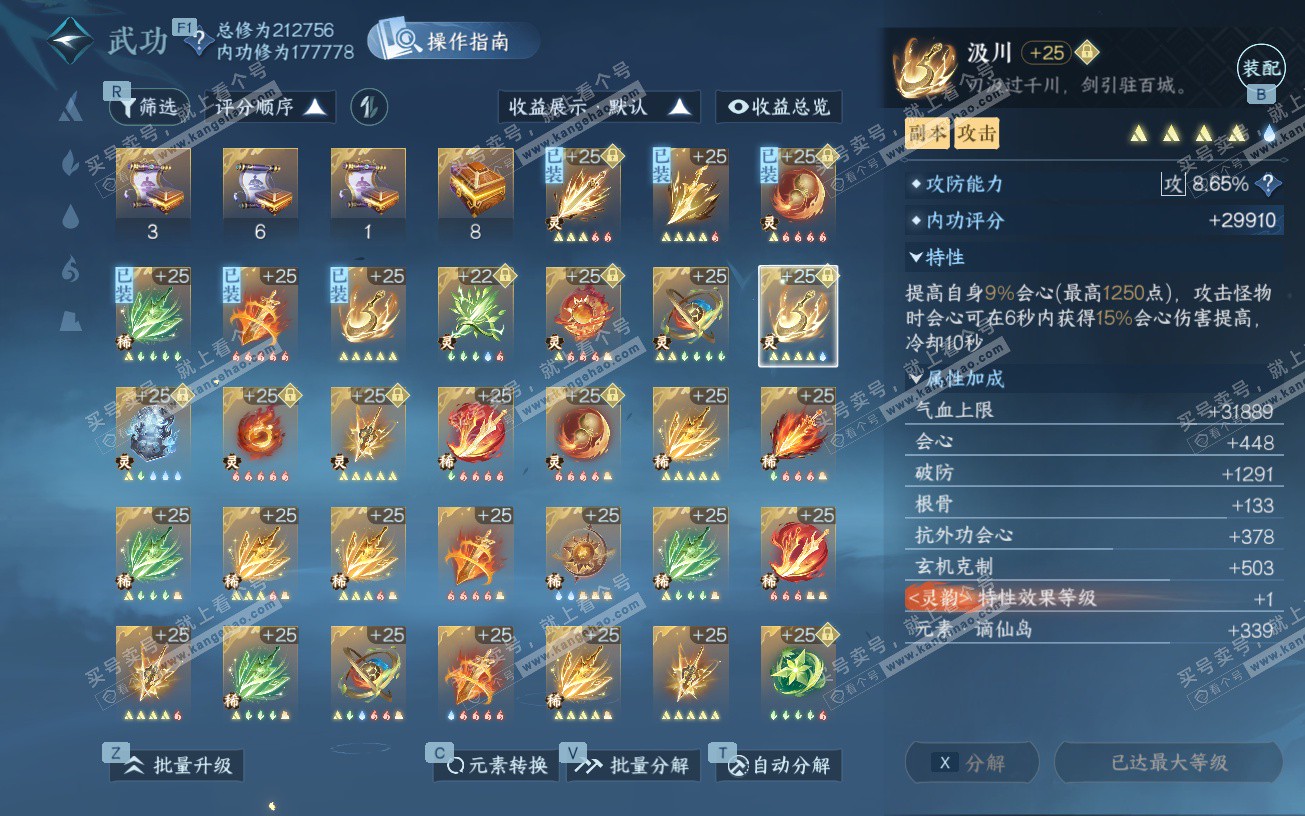 NSH328642逆水寒手游账号详情图39