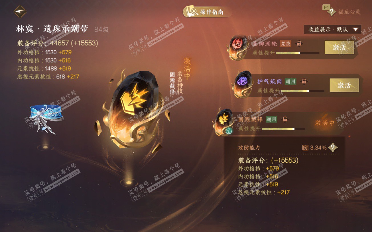 NSH328642逆水寒手游账号详情图46