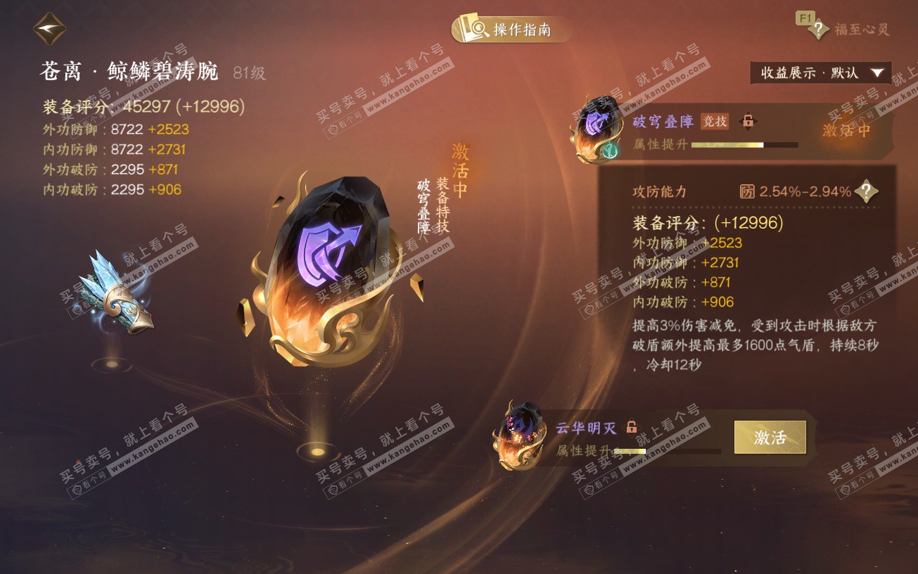 NSH328642逆水寒手游账号详情图44