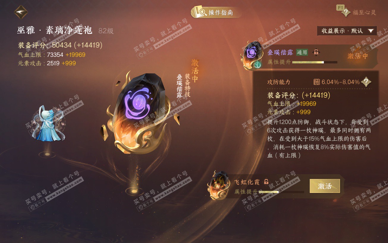 NSH328642逆水寒手游账号详情图45