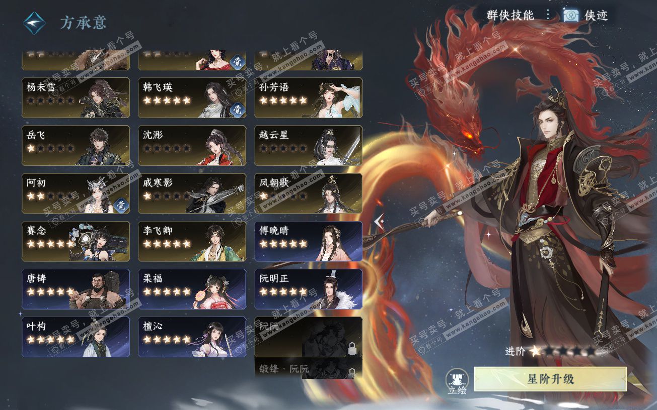 NSH328642逆水寒手游账号详情图50