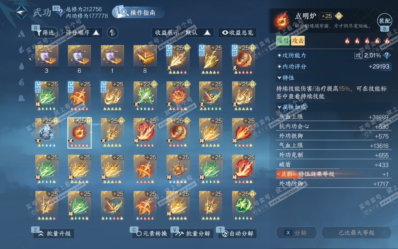 NSH328642逆水寒手游账号详情图41