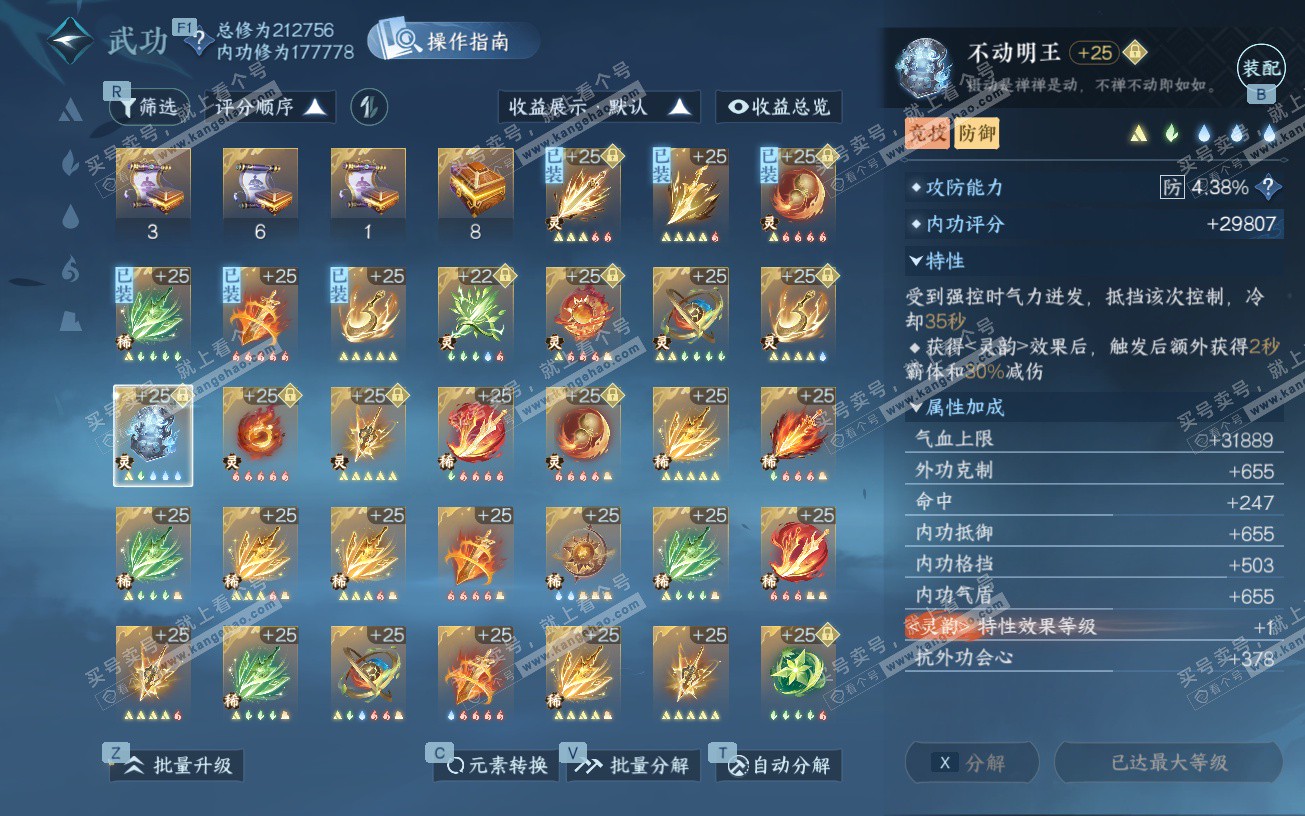 NSH328642逆水寒手游账号详情图40