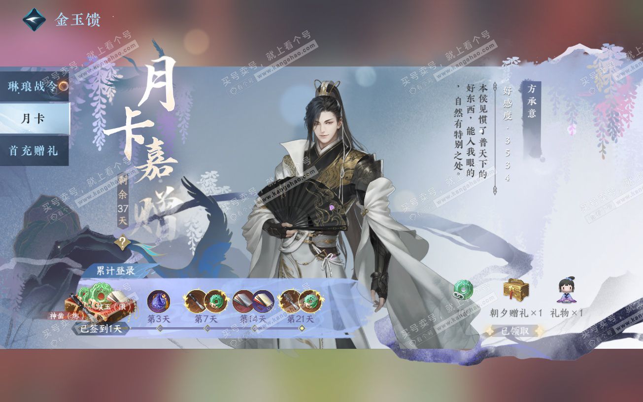 NSH328642逆水寒手游账号详情图53