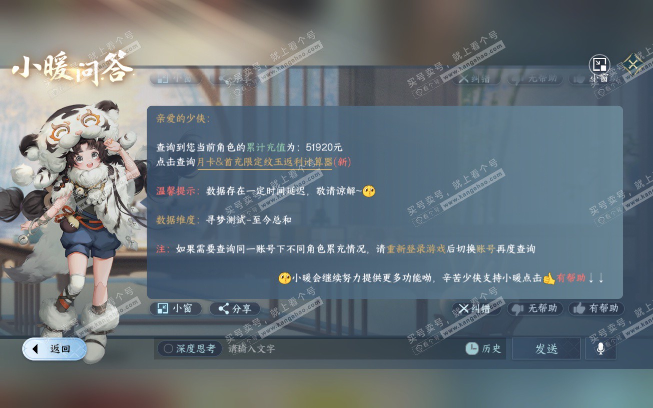 NSH328642逆水寒手游账号详情图55