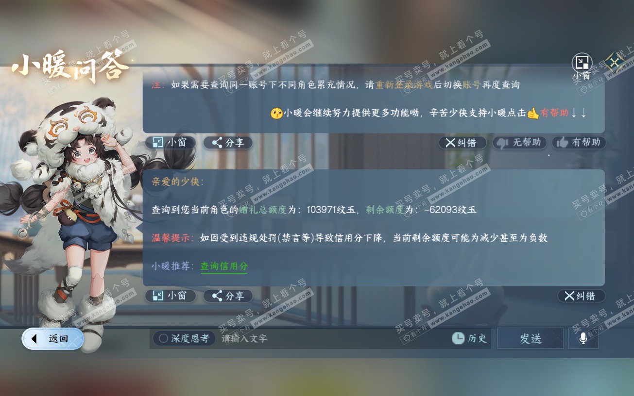 NSH328642逆水寒手游账号详情图54
