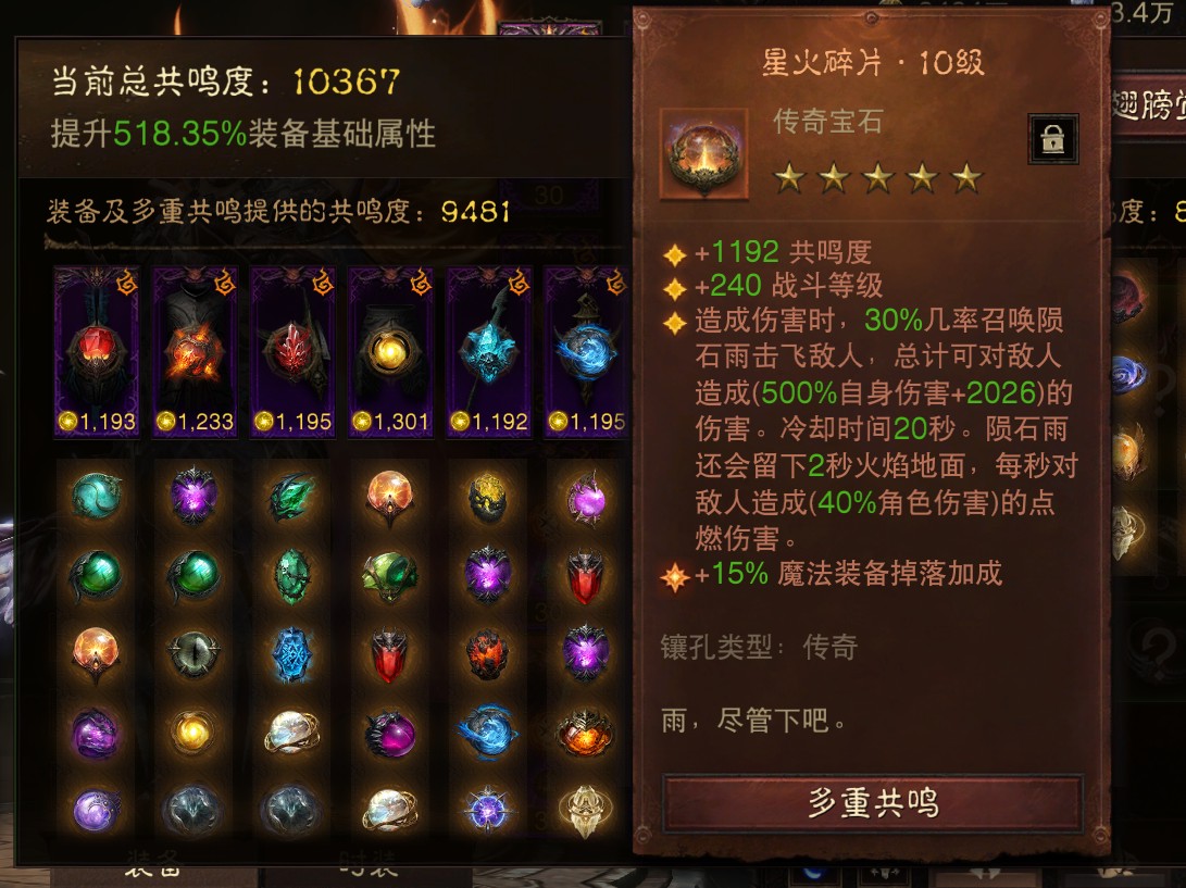 AH23054暗黑不朽账号详情图8