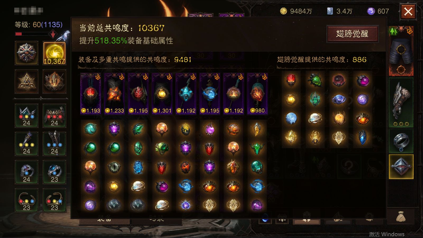 AH23054暗黑不朽账号详情图1