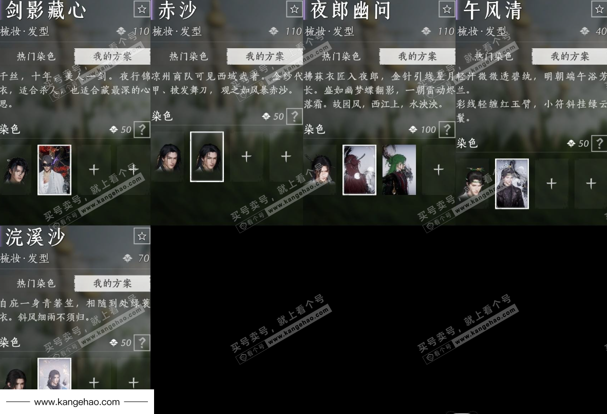 YYS35767燕云十六声账号详情图15