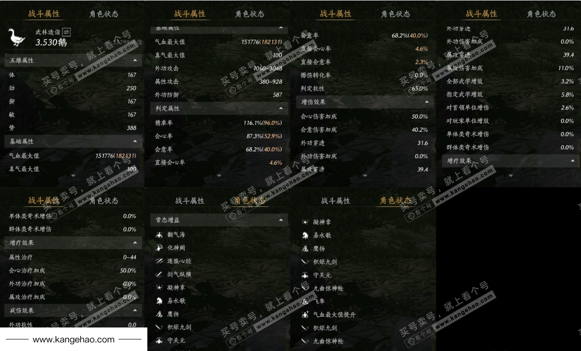 YYS35767燕云十六声账号详情图24