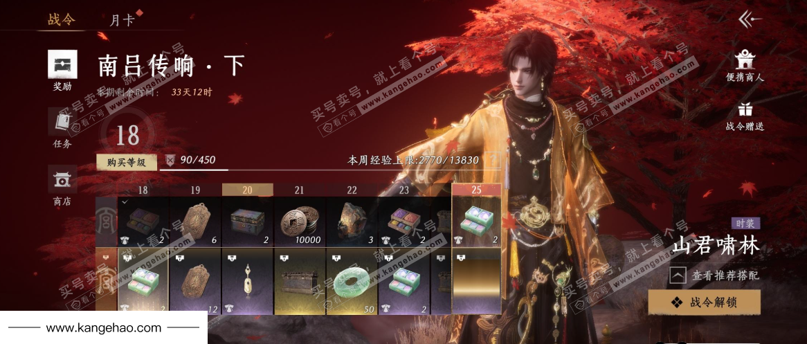 YYS35767燕云十六声账号详情图31