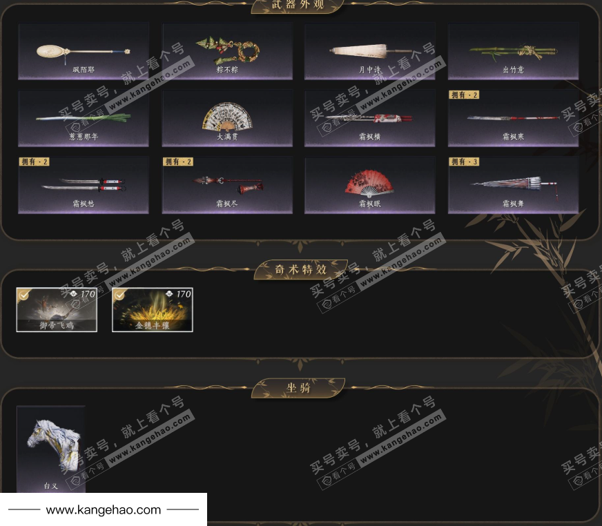 YYS35768燕云十六声账号详情图4 YYS35768燕云十六声账号详情图4