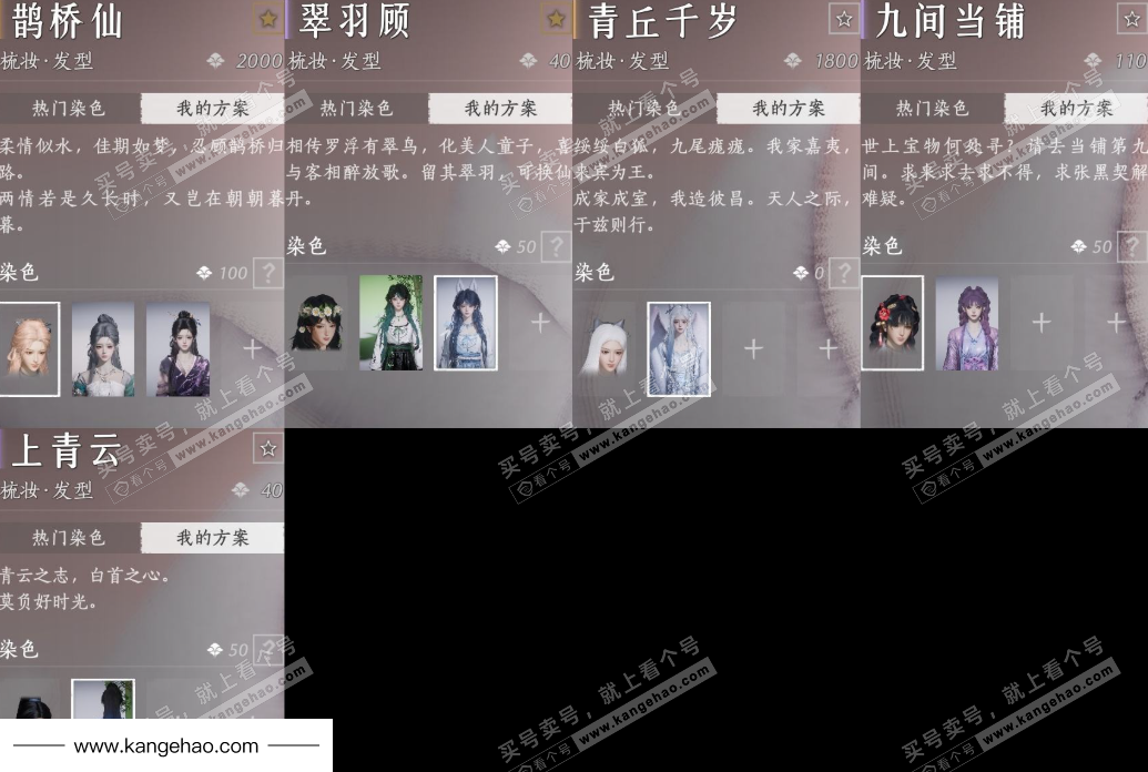 YYS35768燕云十六声账号详情图9 YYS35768燕云十六声账号详情图9