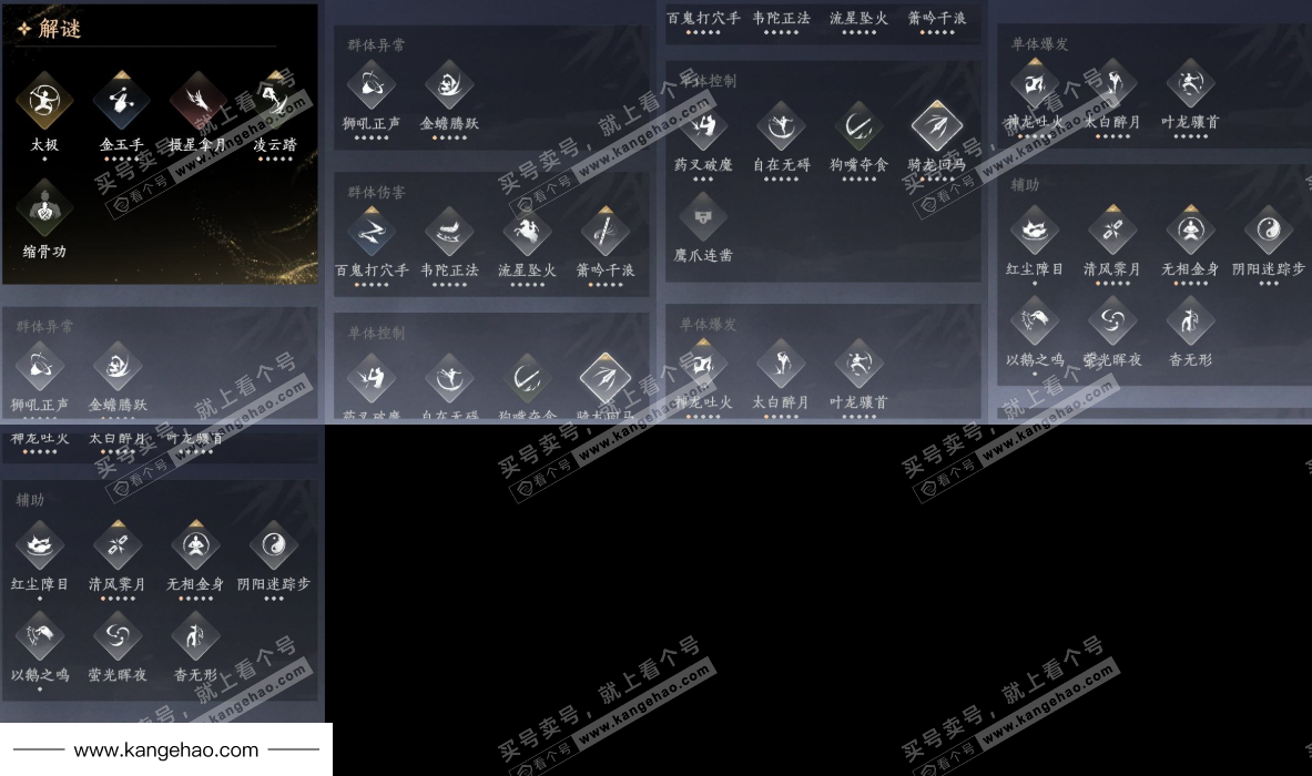 YYS35768燕云十六声账号详情图13 YYS35768燕云十六声账号详情图13