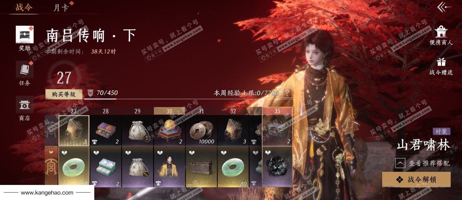 YYS35768燕云十六声账号详情图24 YYS35768燕云十六声账号详情图24