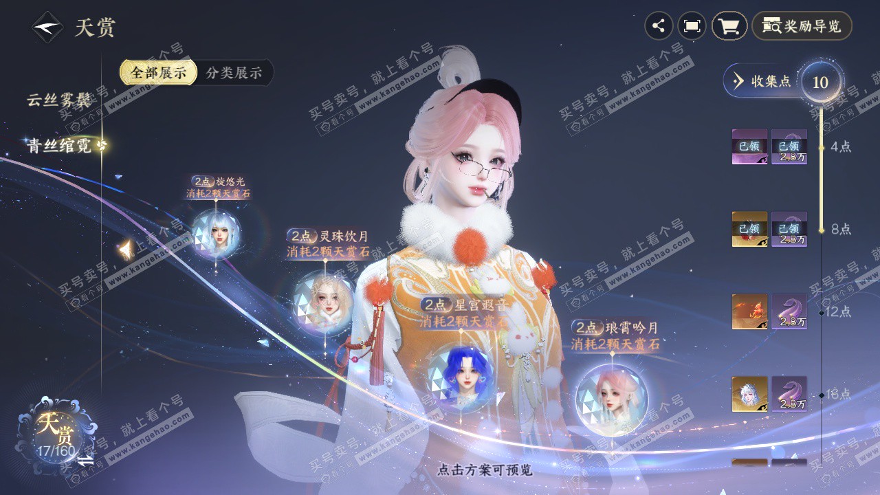 NSH328645逆水寒手游账号详情图11