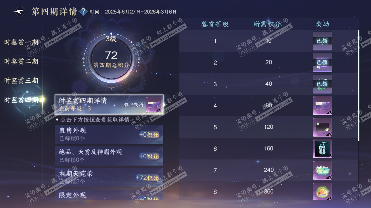 NSH328645逆水寒手游账号详情图16