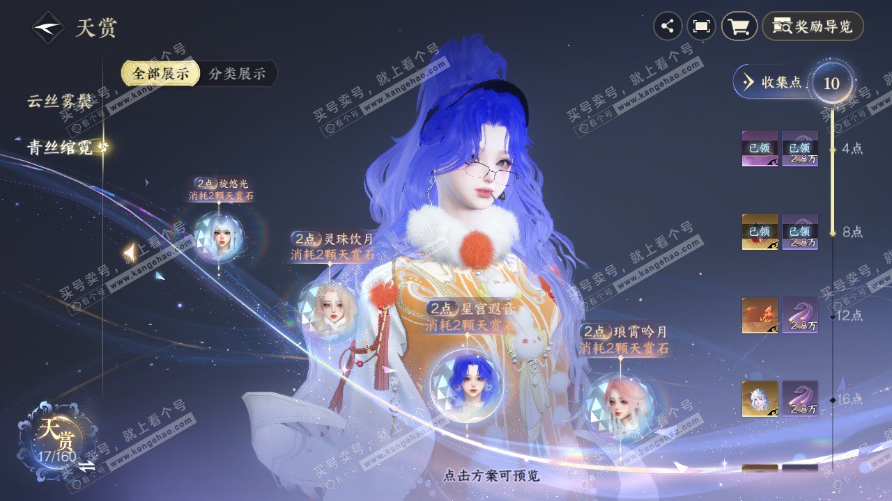 NSH328645逆水寒手游账号详情图10