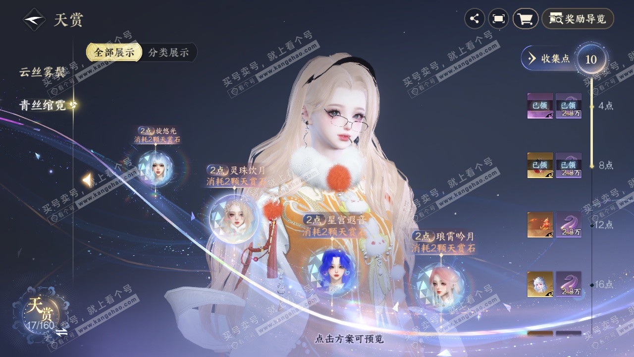 NSH328645逆水寒手游账号详情图9