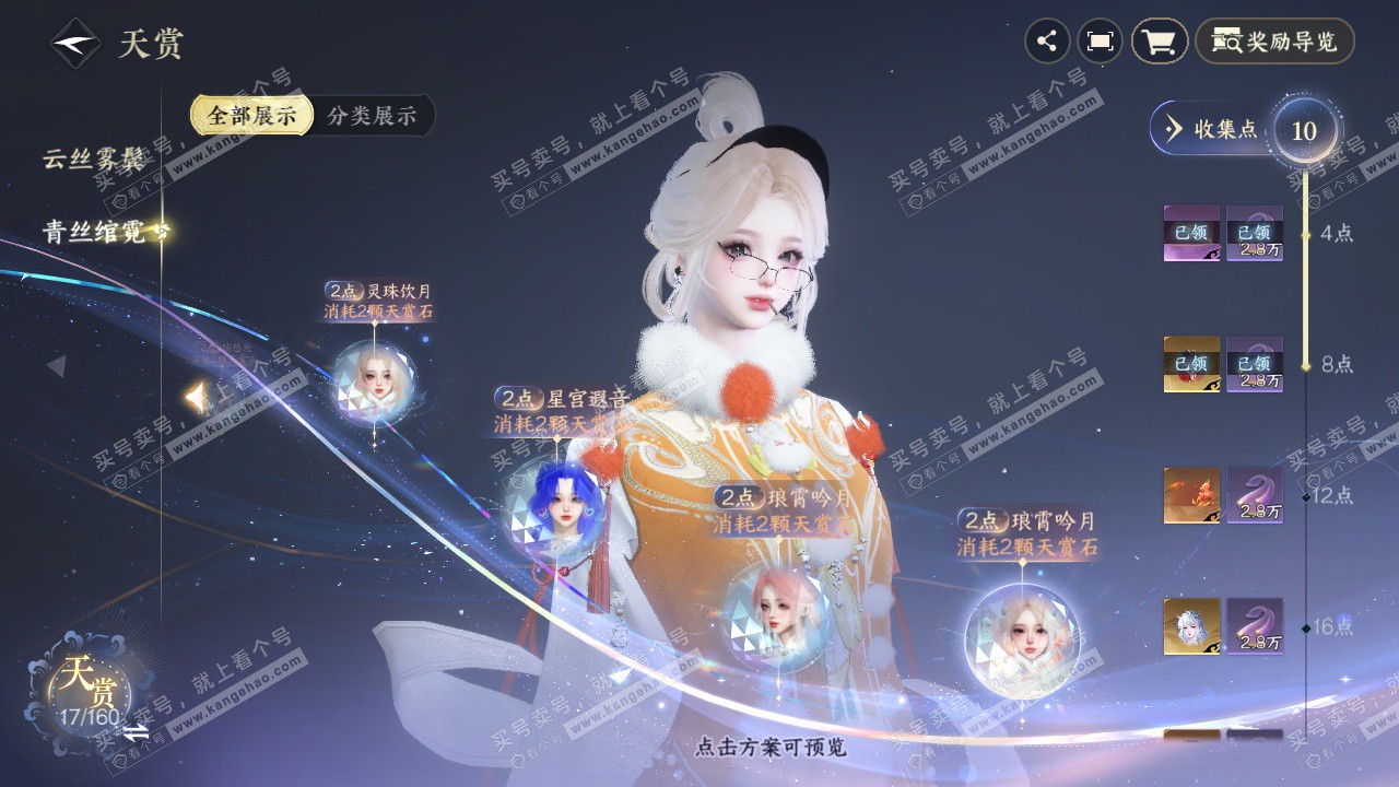 NSH328645逆水寒手游账号详情图12