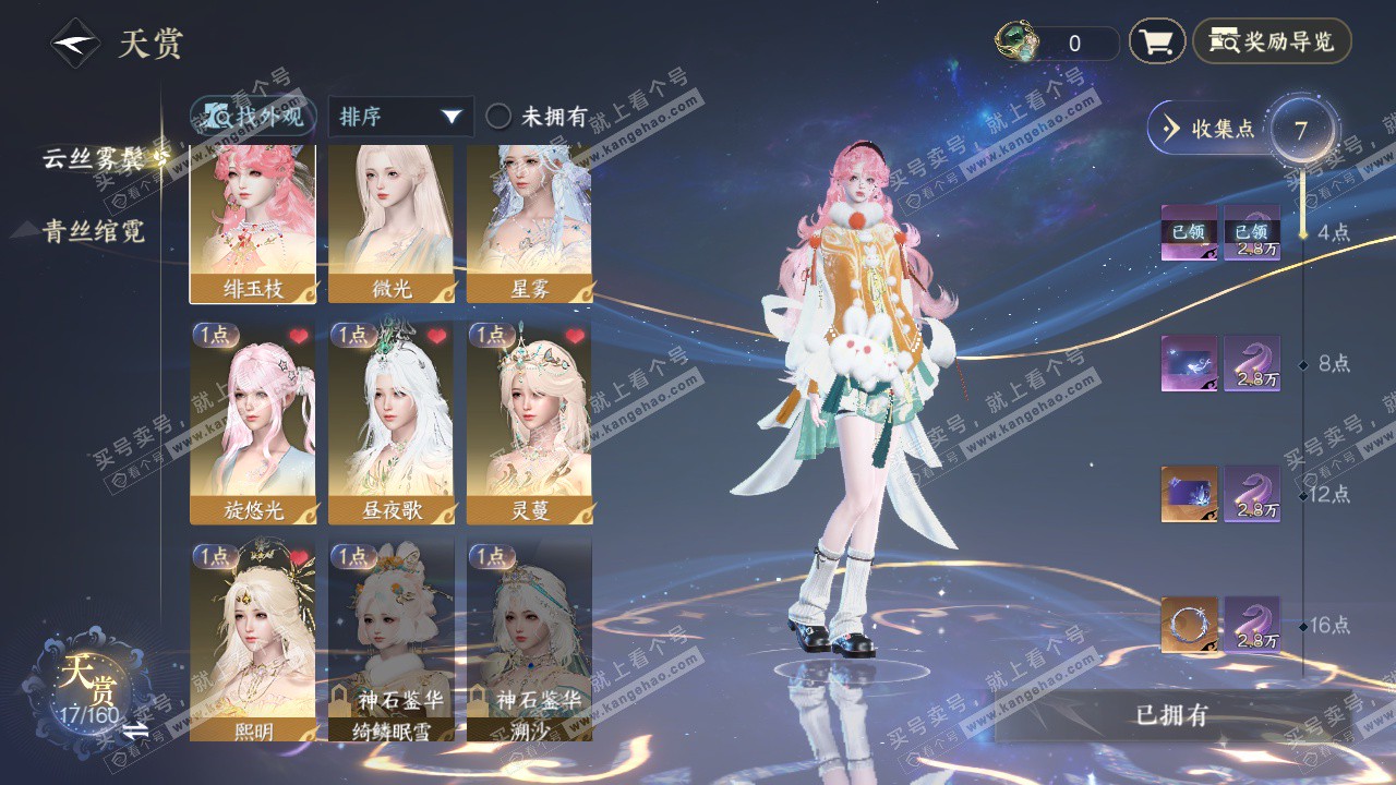 NSH328645逆水寒手游账号详情图7