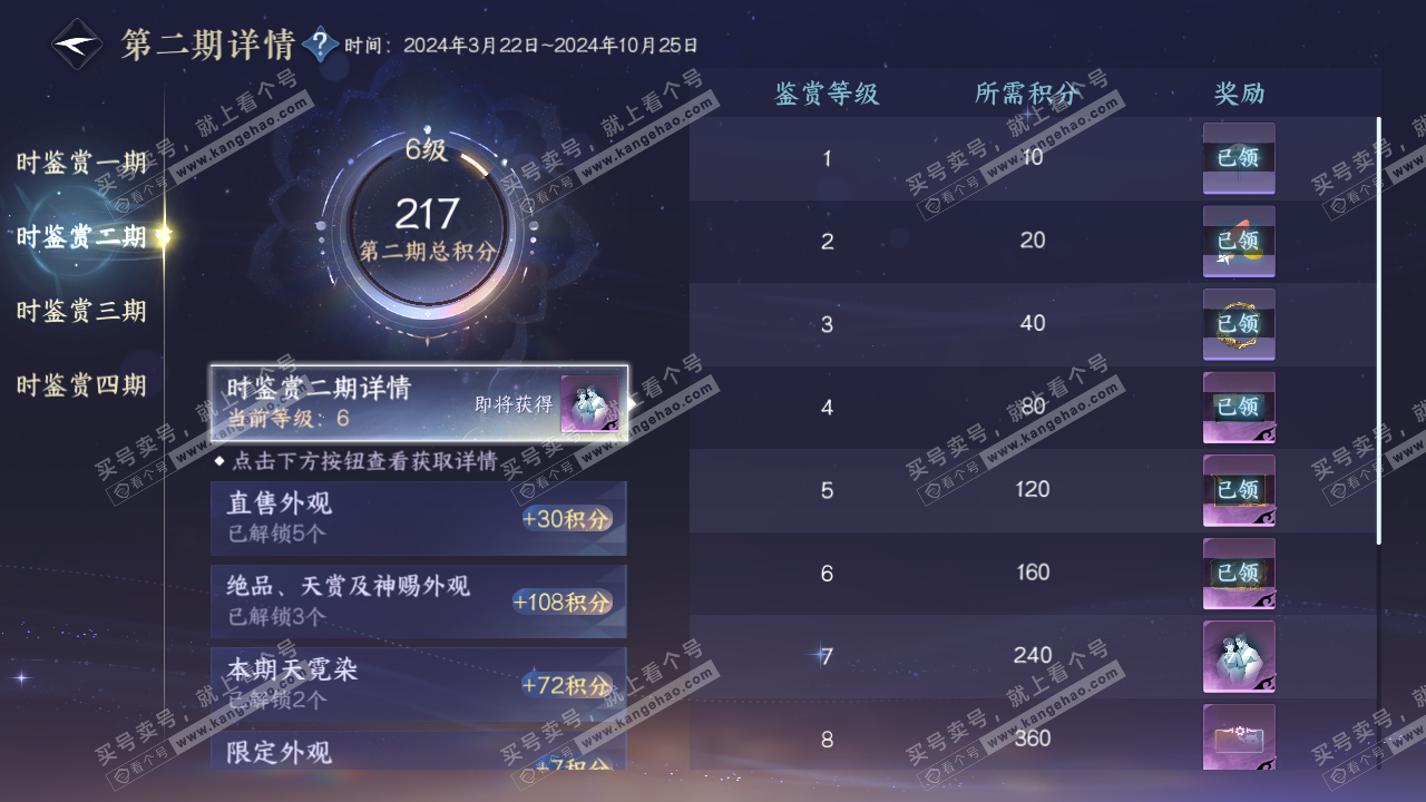 NSH328645逆水寒手游账号详情图14
