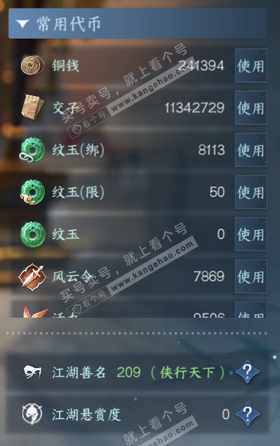 NSH328645逆水寒手游账号详情图5