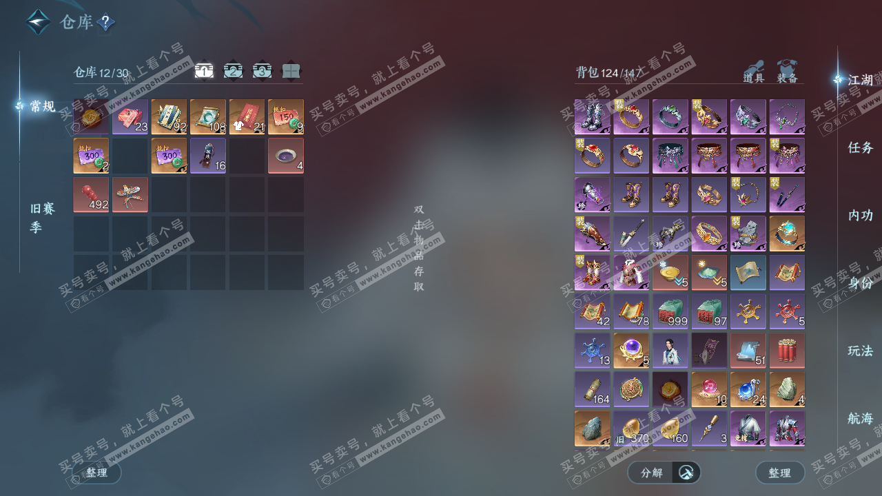 NSH328645逆水寒手游账号详情图2