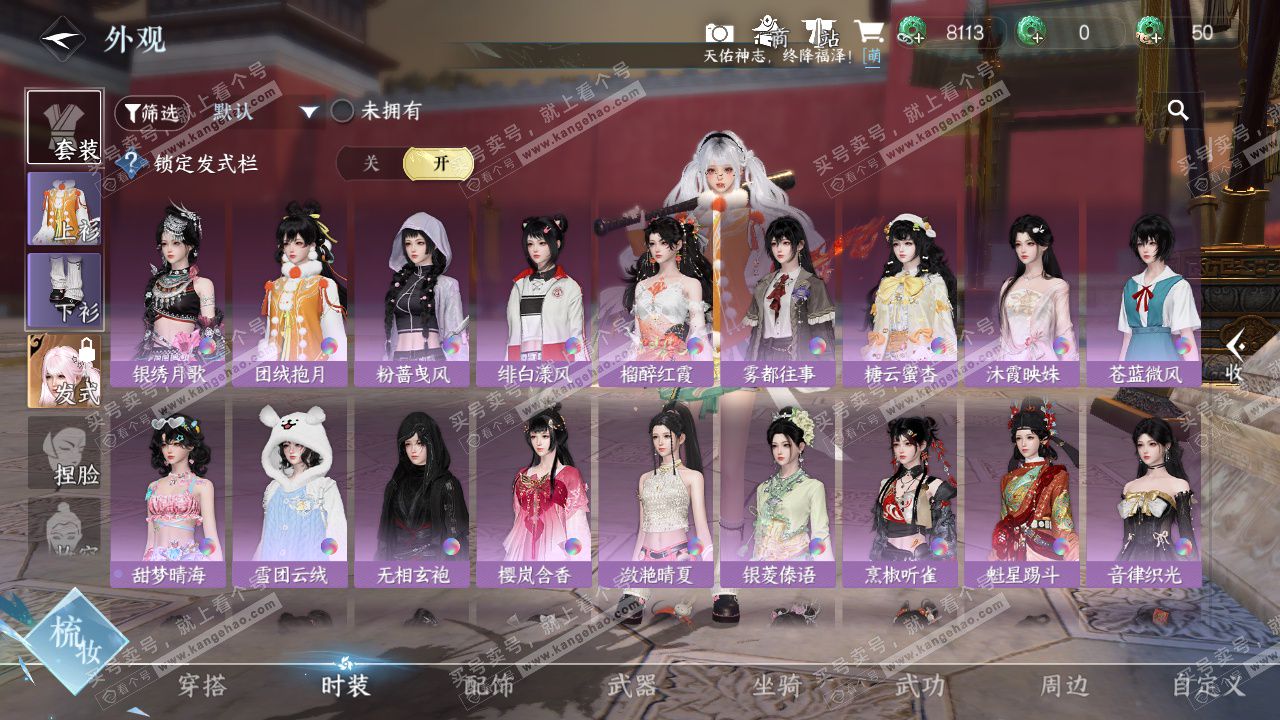 NSH328645逆水寒手游账号详情图17