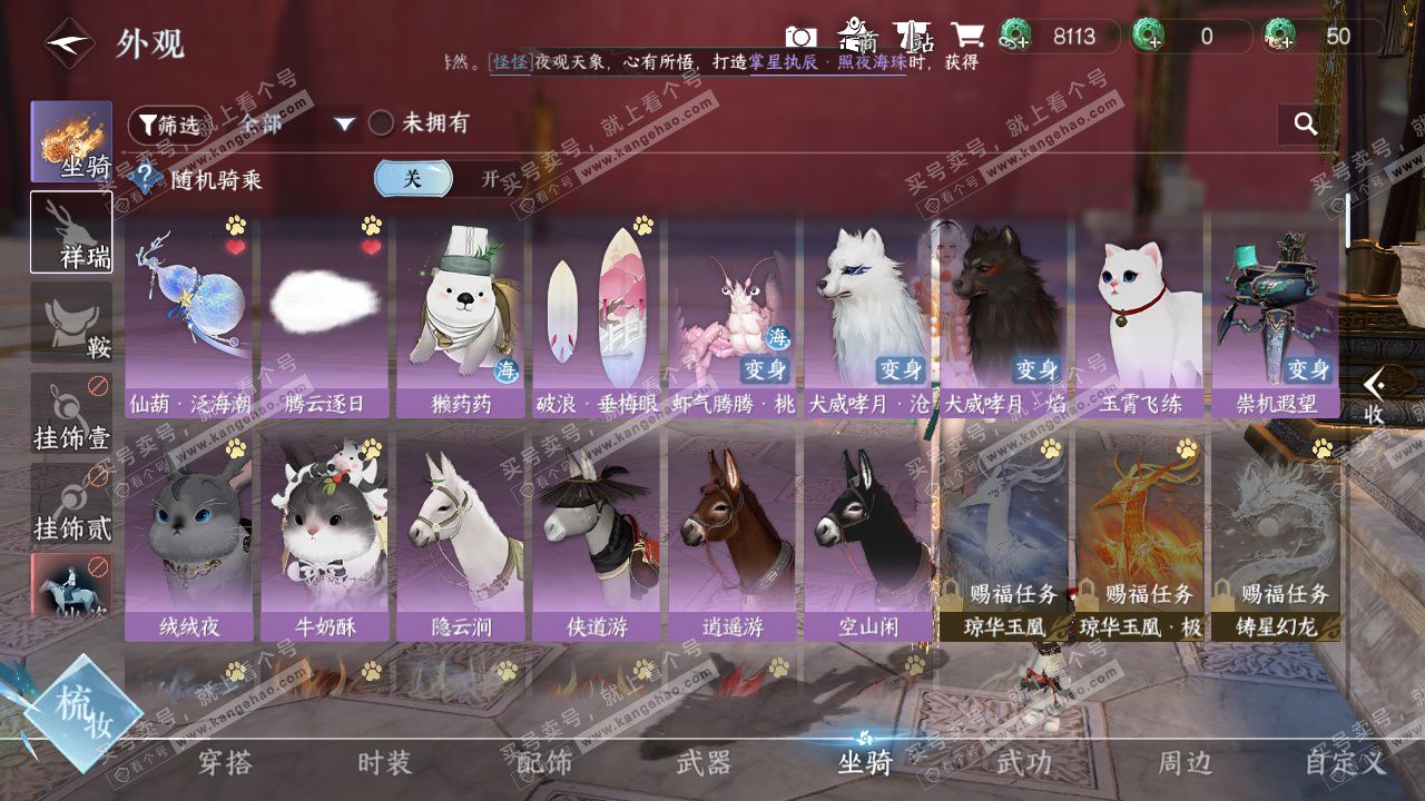 NSH328645逆水寒手游账号详情图29