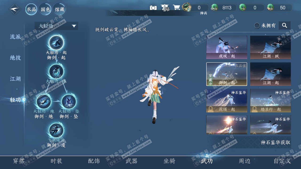 NSH328645逆水寒手游账号详情图30