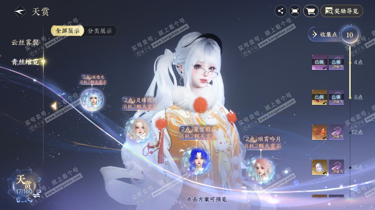 NSH328645逆水寒手游账号详情图8