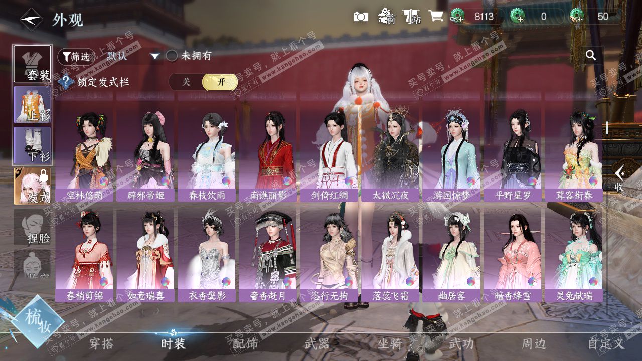 NSH328645逆水寒手游账号详情图22