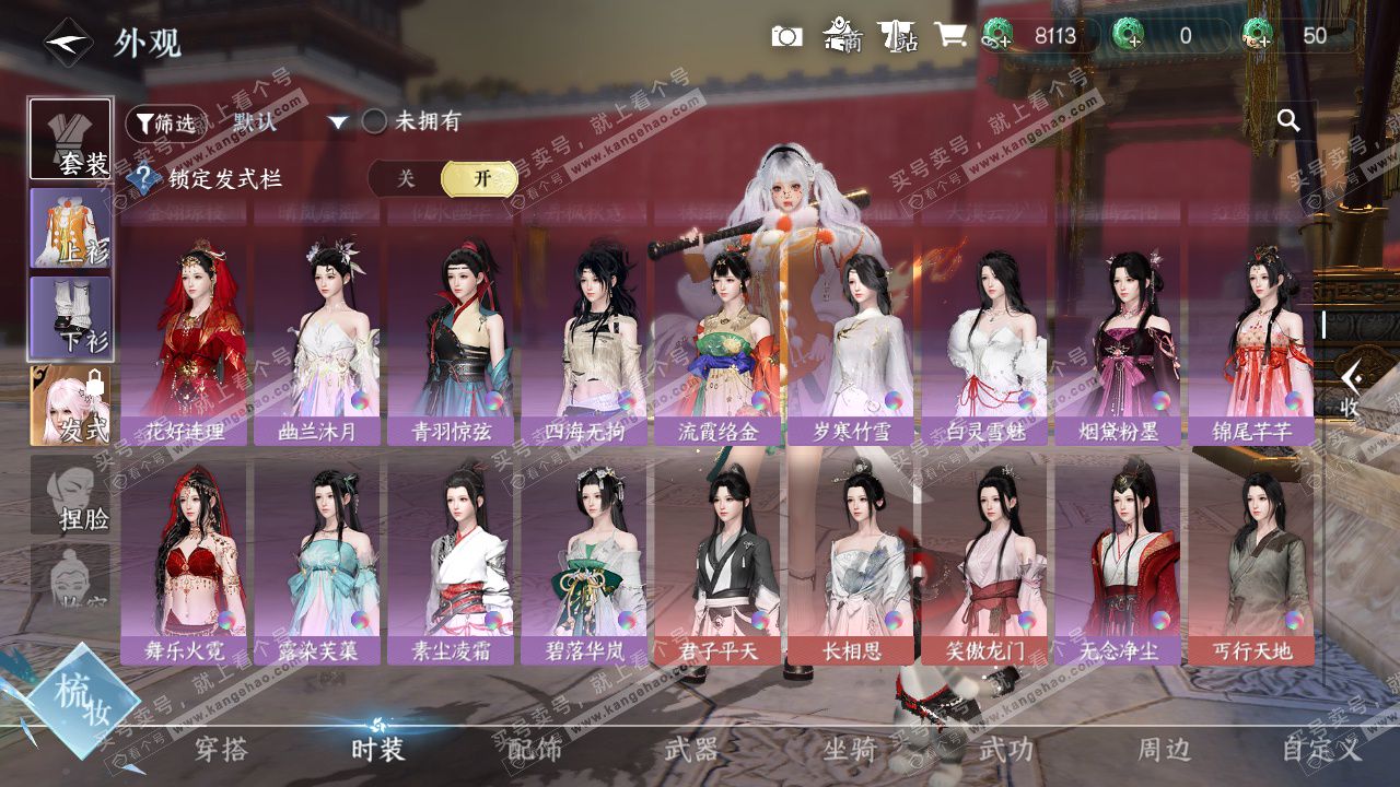 NSH328645逆水寒手游账号详情图24