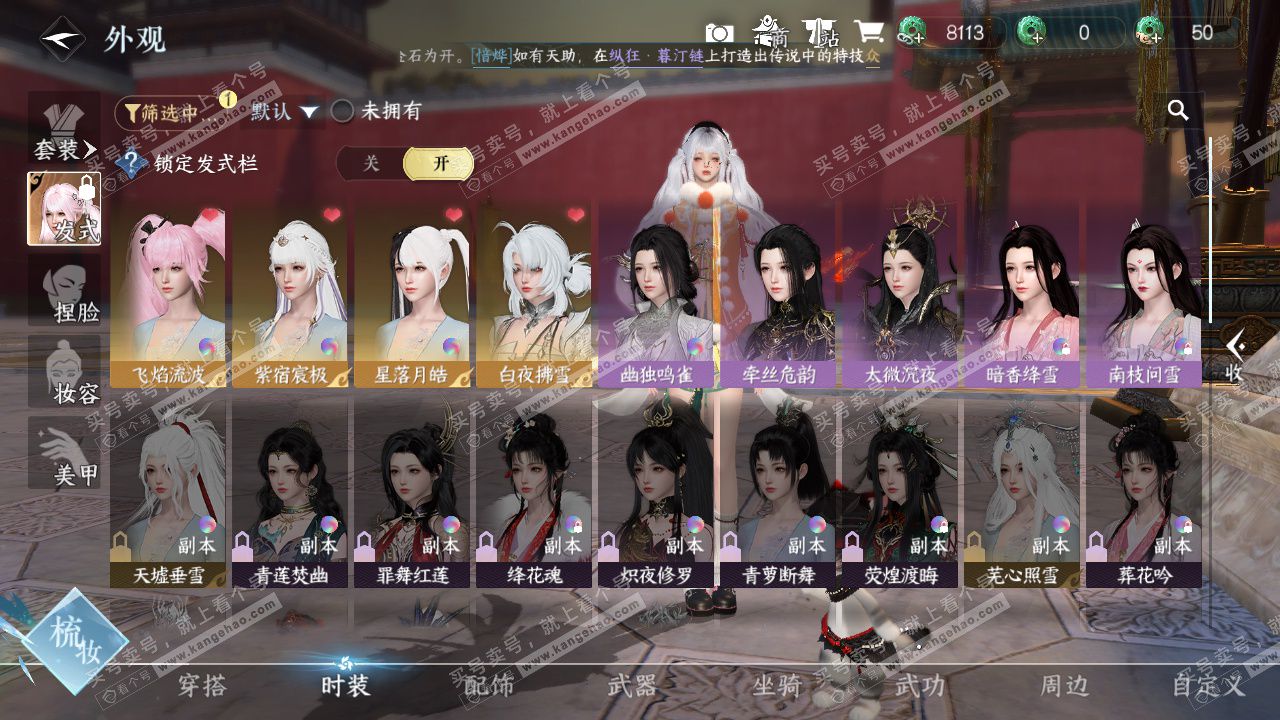 NSH328645逆水寒手游账号详情图27