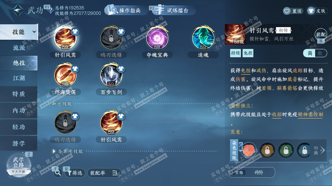 NSH328645逆水寒手游账号详情图32