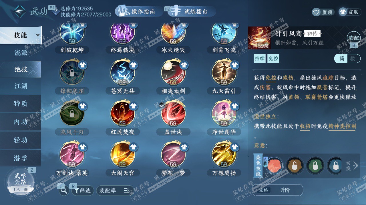 NSH328645逆水寒手游账号详情图33