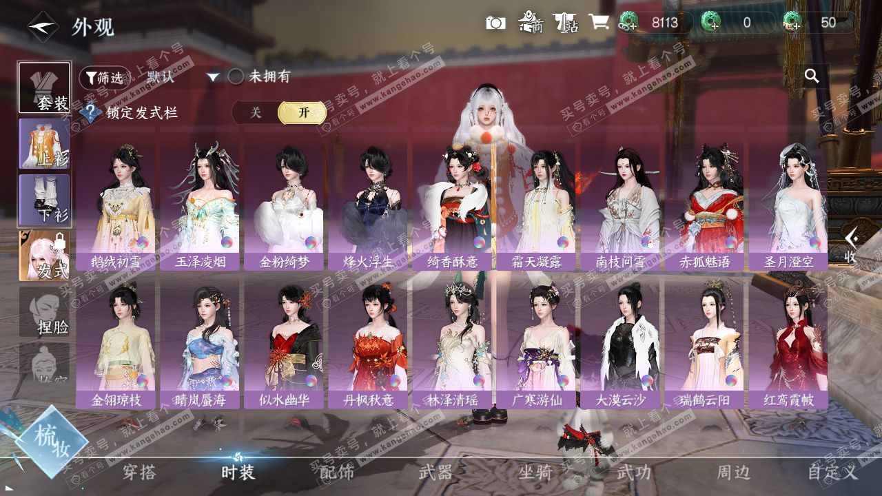 NSH328645逆水寒手游账号详情图23