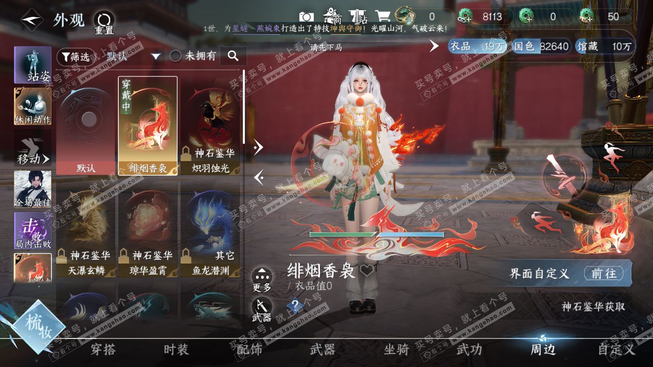 NSH328645逆水寒手游账号详情图31