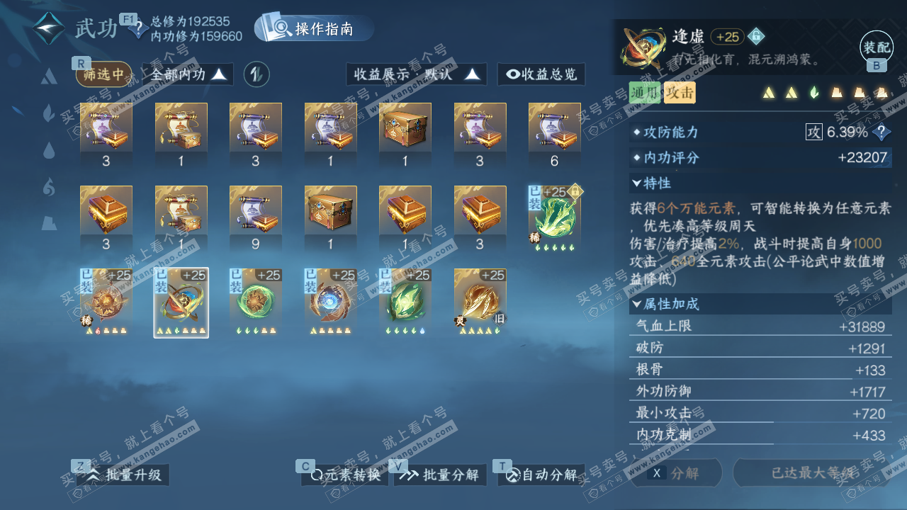 NSH328645逆水寒手游账号详情图37