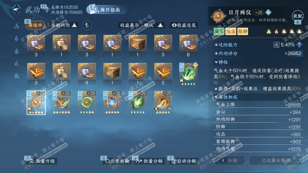 NSH328645逆水寒手游账号详情图36