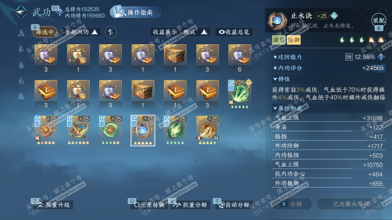 NSH328645逆水寒手游账号详情图39