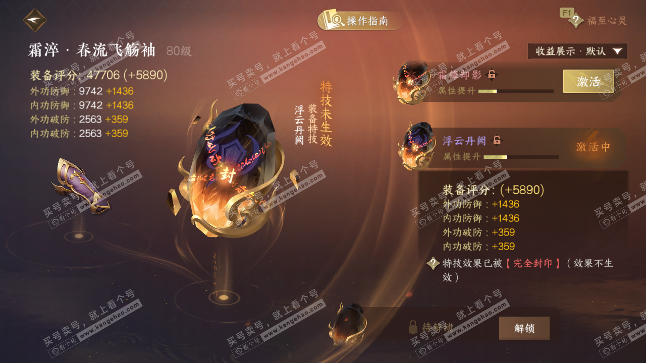 NSH328645逆水寒手游账号详情图43