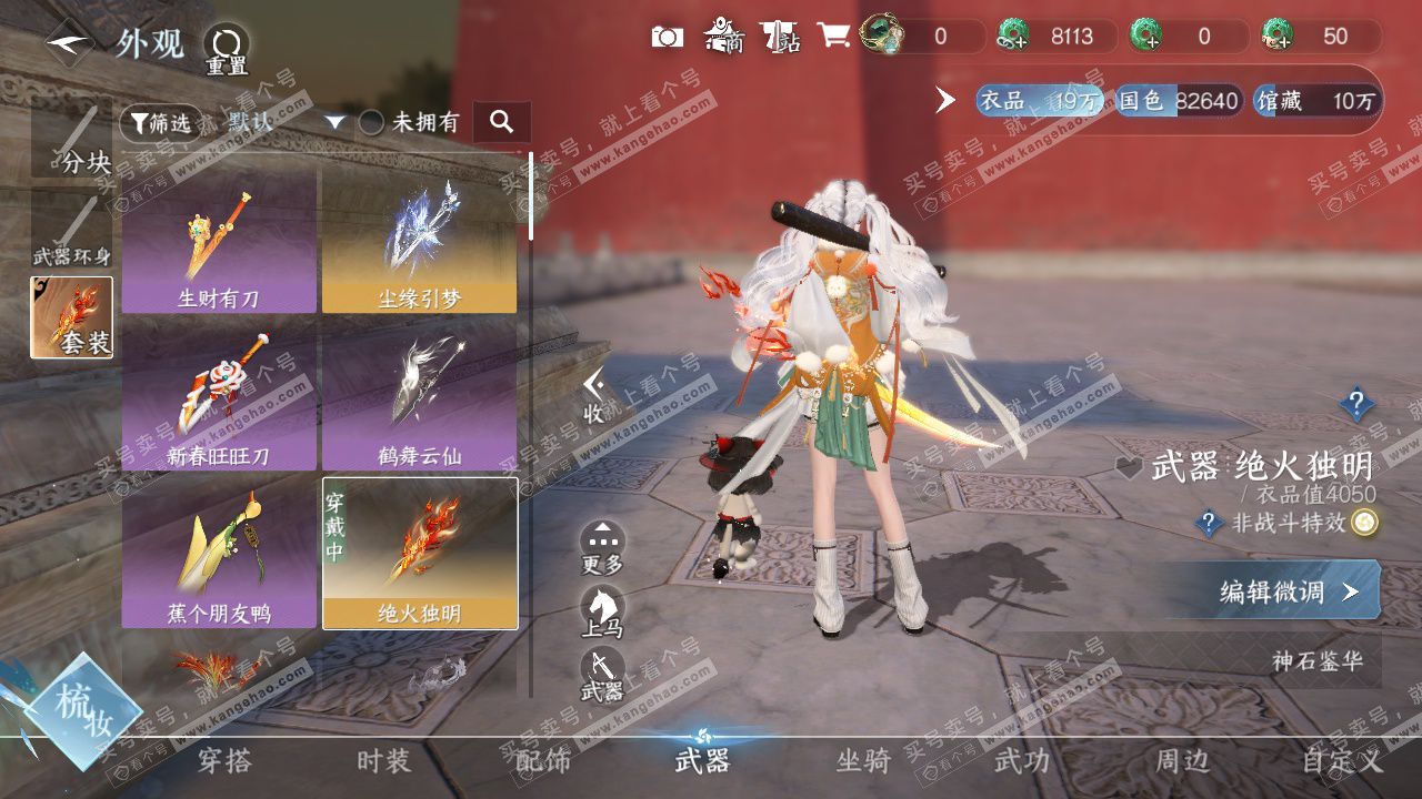 NSH328645逆水寒手游账号详情图28