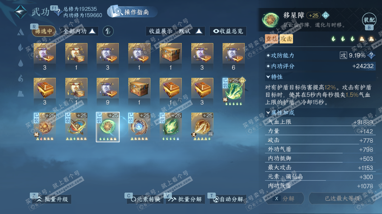 NSH328645逆水寒手游账号详情图38