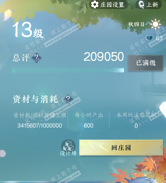 NSH328645逆水寒手游账号详情图48