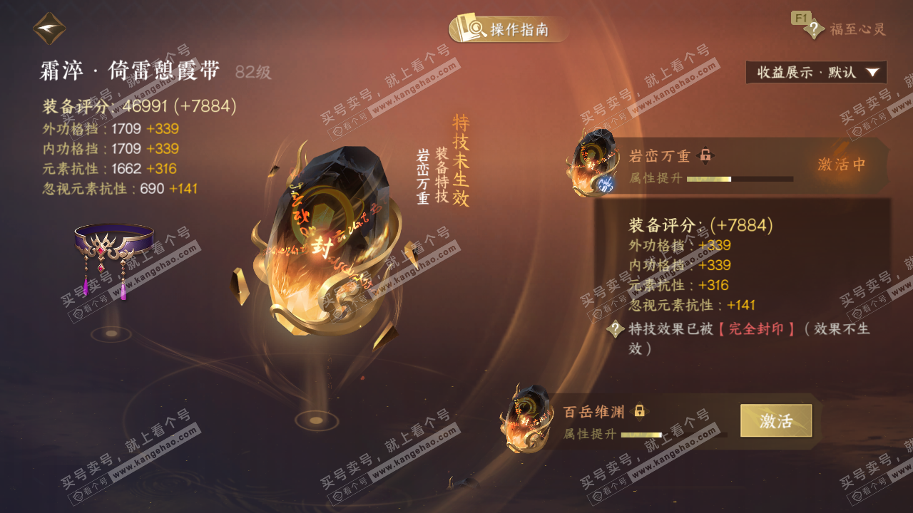 NSH328645逆水寒手游账号详情图45