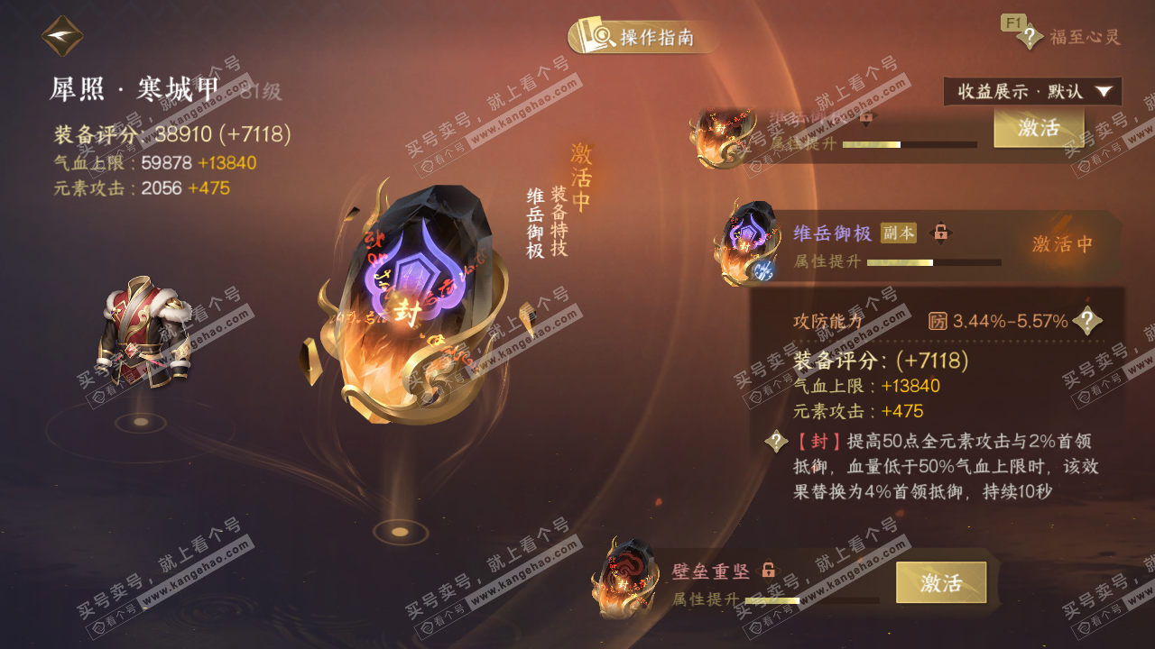 NSH328645逆水寒手游账号详情图44